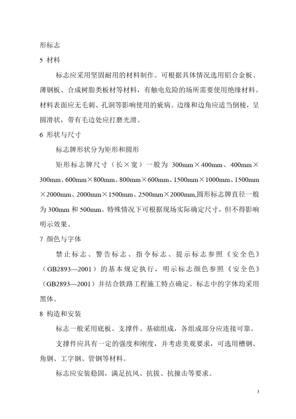 现场安全文明标识_第3页