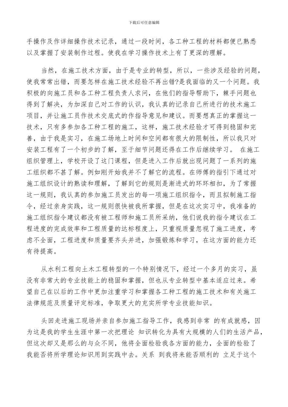 2024年工地的实习总结_第2页