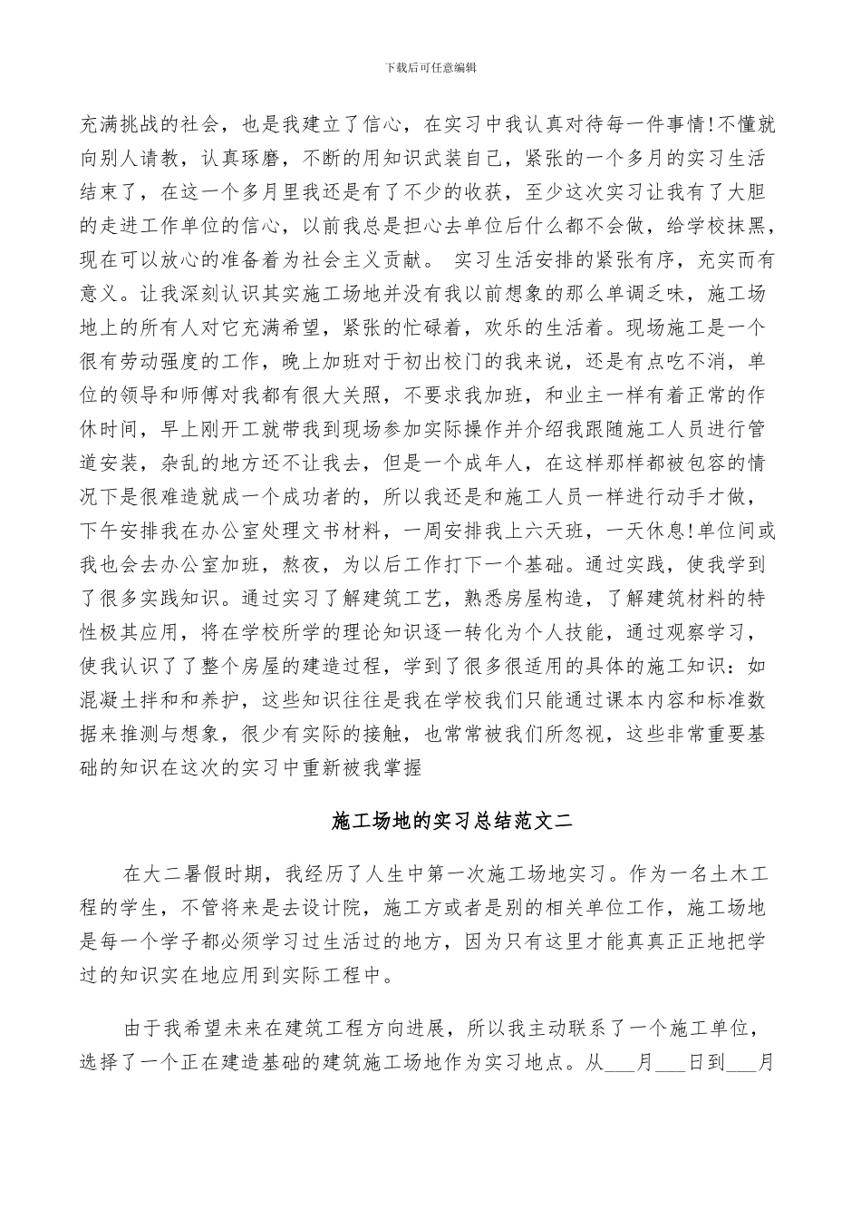 2024年工地的实习总结_第3页