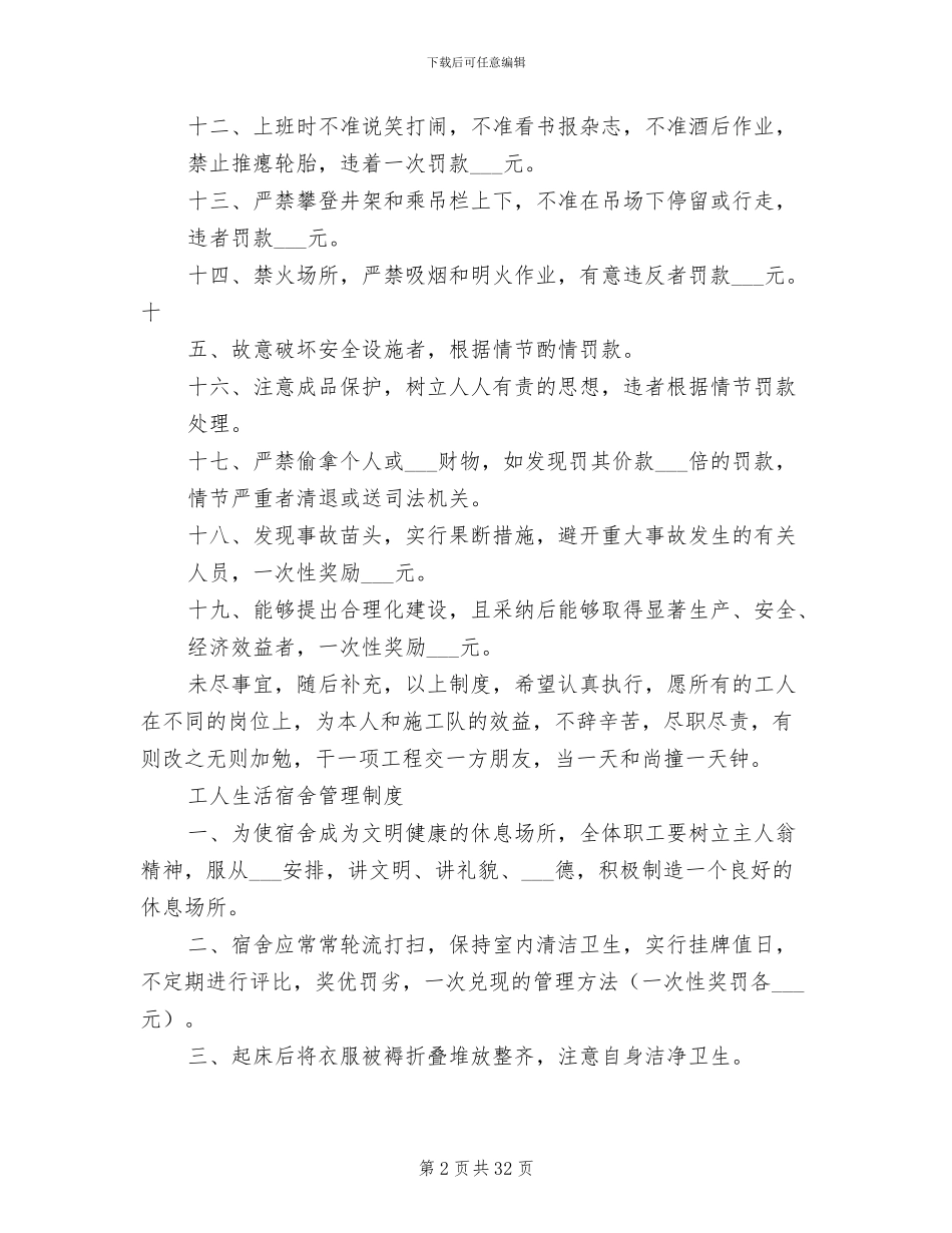2024年工地管理制度及工地生活区管理制度_第2页