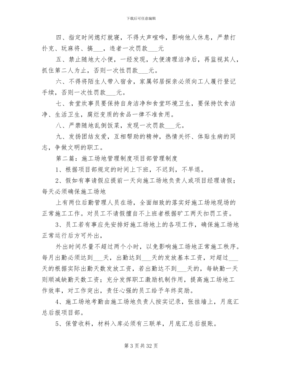 2024年工地管理制度及工地生活区管理制度_第3页