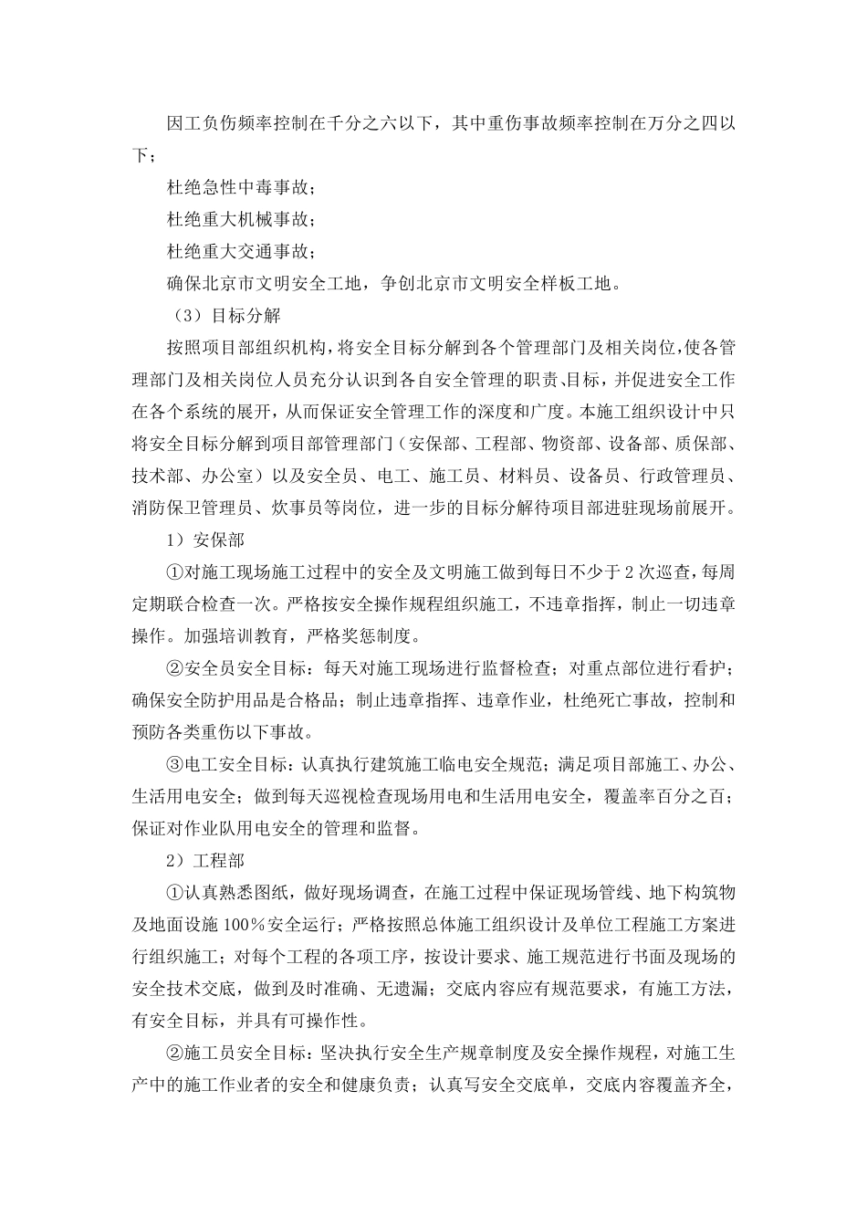 现场安全施工及保障措施_第3页