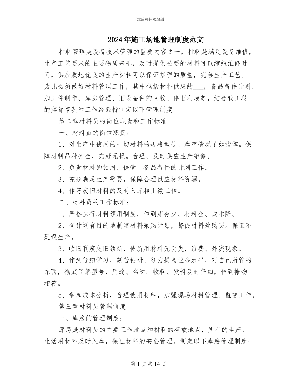 2024年工地管理制度范文_第1页