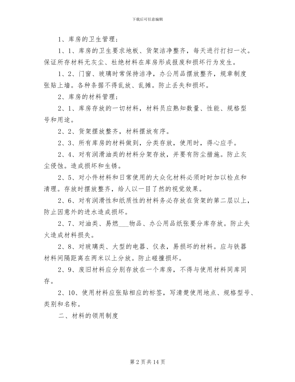 2024年工地管理制度范文_第2页