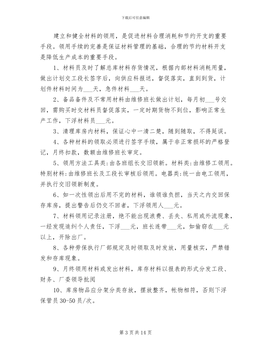 2024年工地管理制度范文_第3页