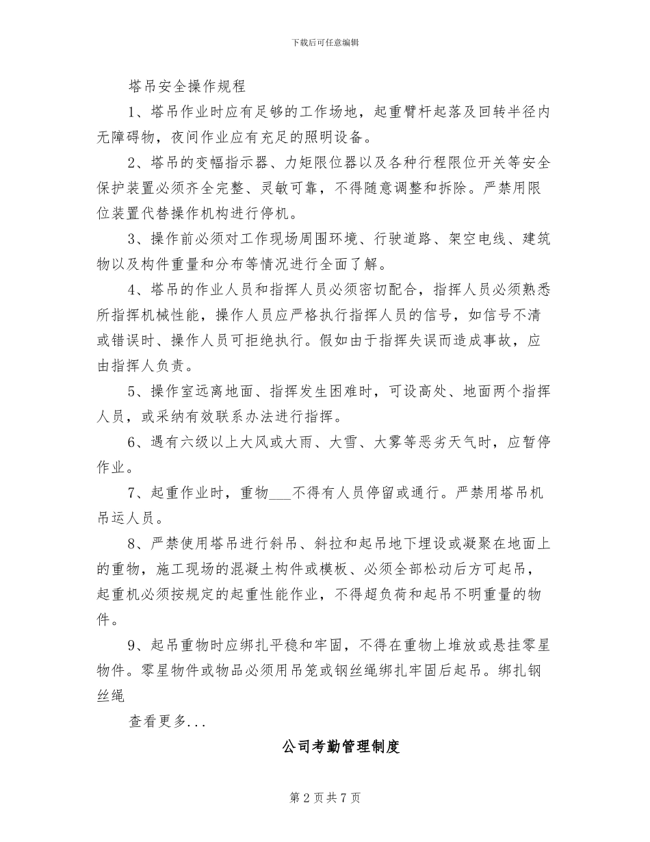 2024年工地考勤管理制度_第2页