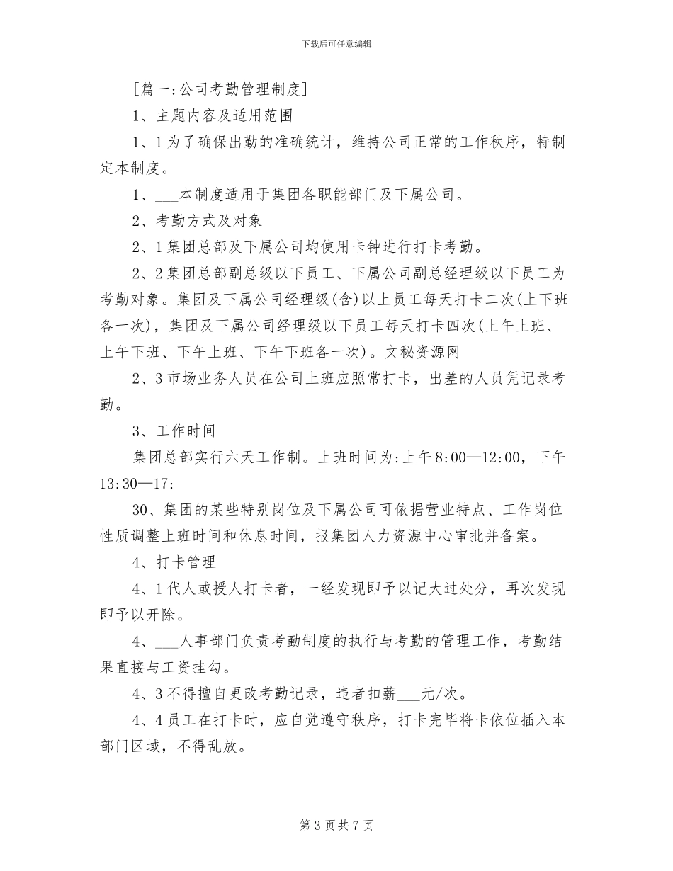 2024年工地考勤管理制度_第3页