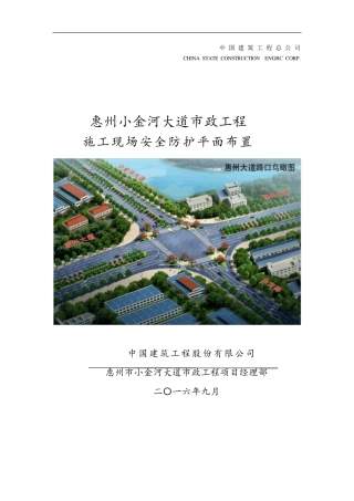 现场安全防护平面布置