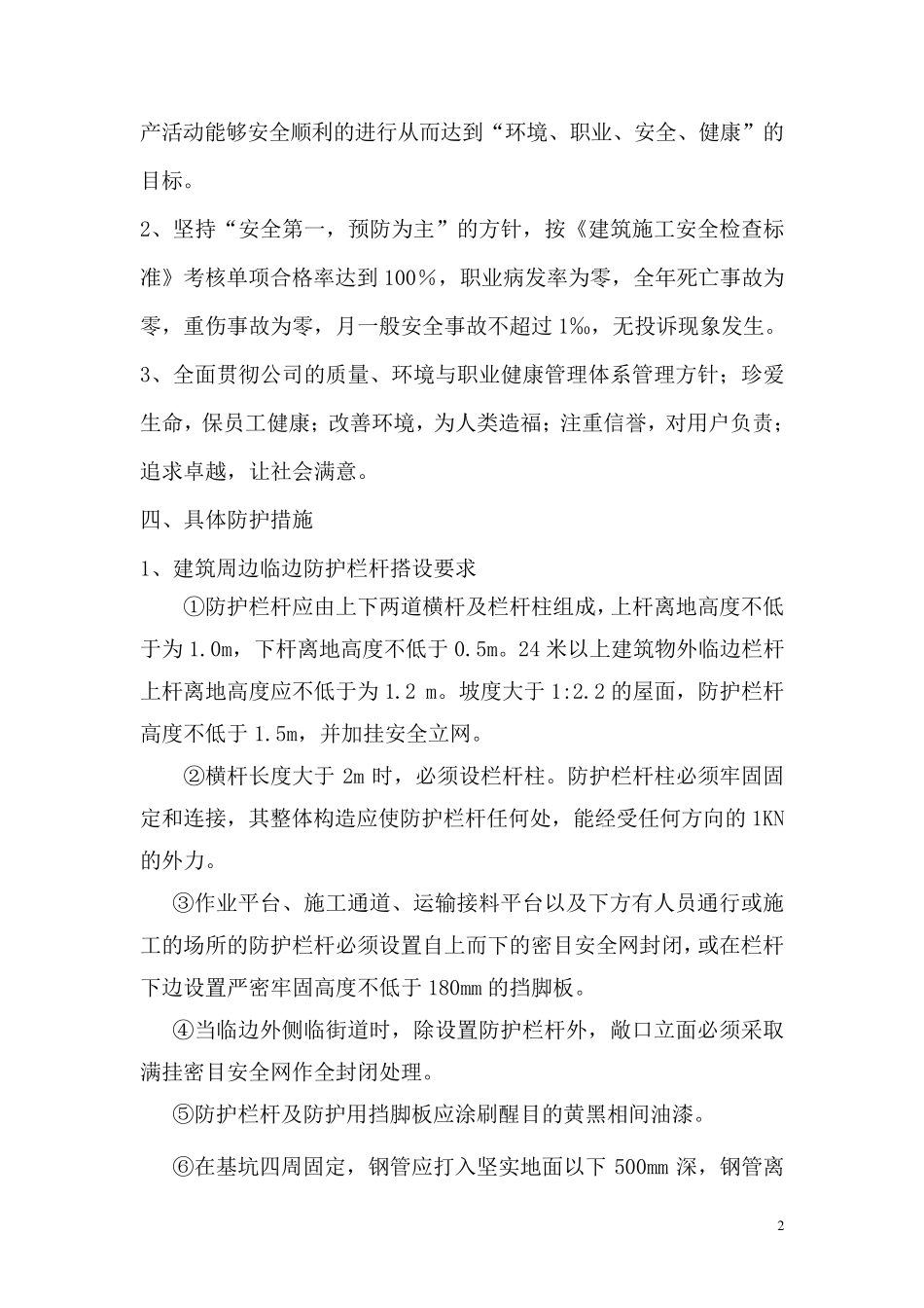 现场安全防护施工方案(附图)_第3页
