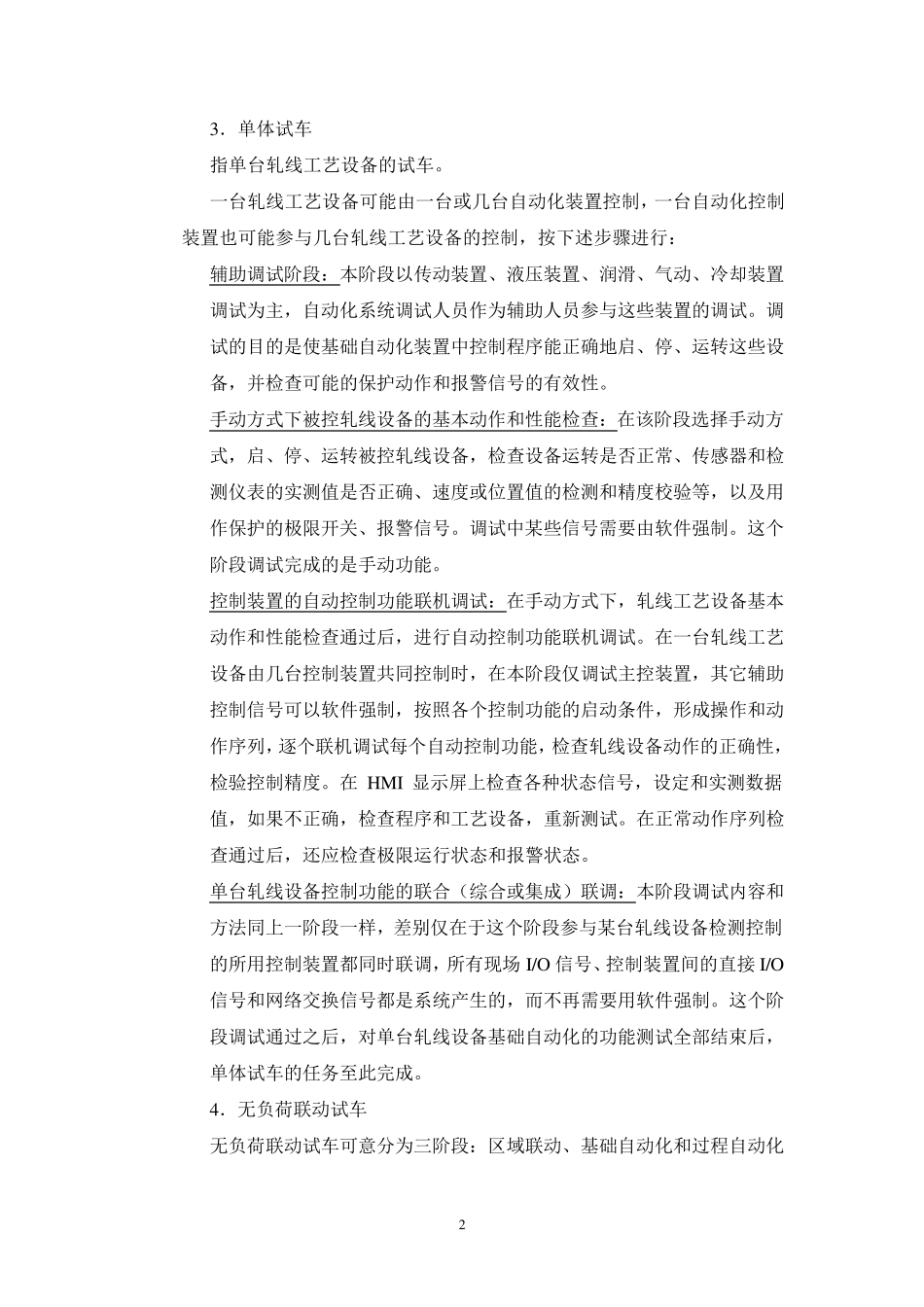 现场安装调试的步骤与方法_第2页