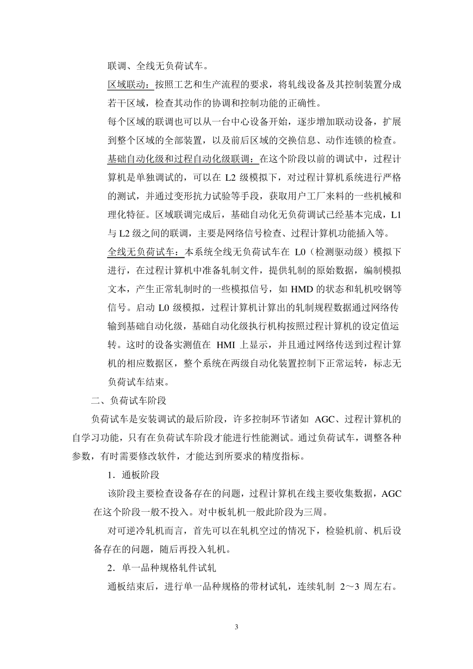 现场安装调试的步骤与方法_第3页