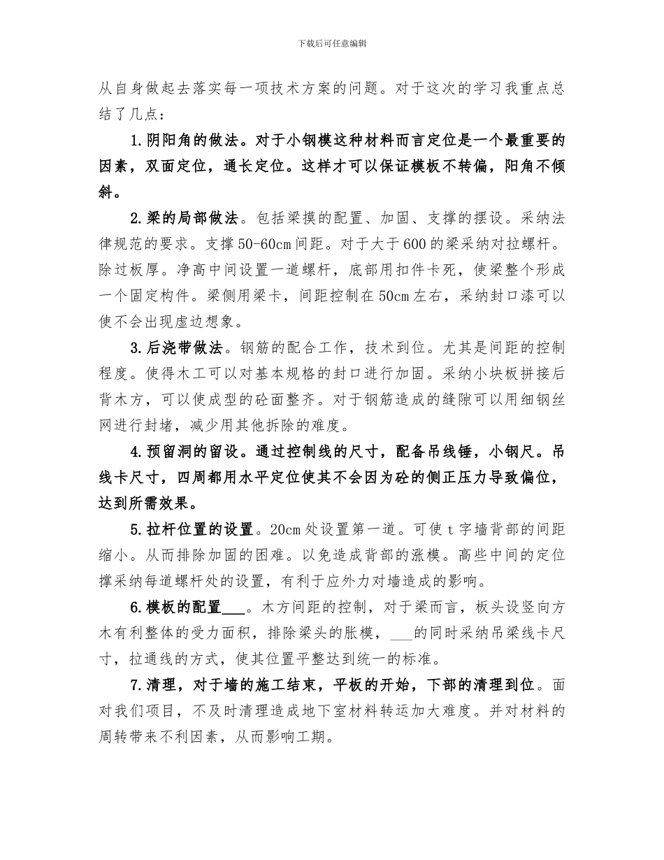 2024年工地观摩学习总结报告_第2页