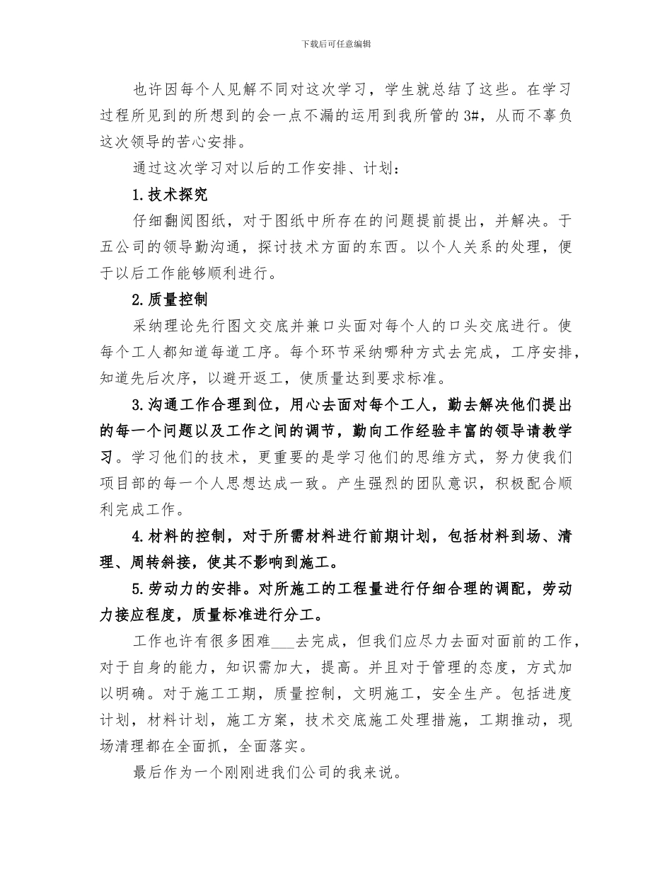 2024年工地观摩学习总结报告_第3页