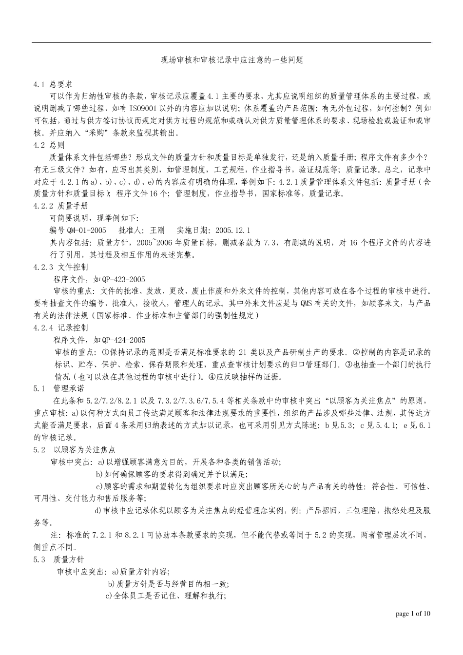 现场审核和审核记录中应注意的一些_第1页