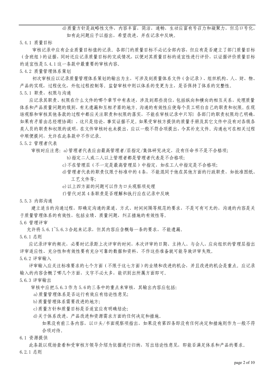 现场审核和审核记录中应注意的一些_第2页