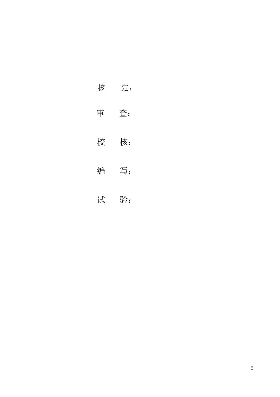 现场岩石力学试验报告模板_第2页