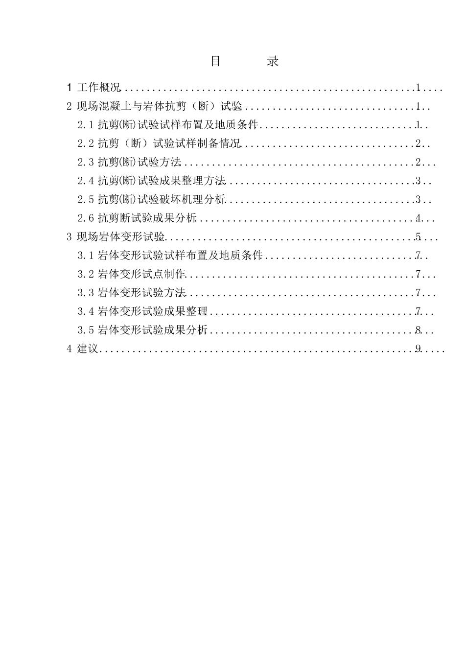 现场岩石力学试验报告模板_第3页