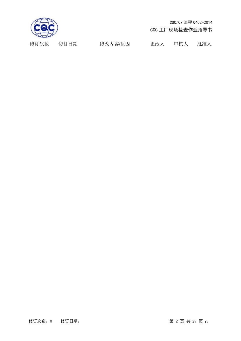 现场工厂检查文件_第2页