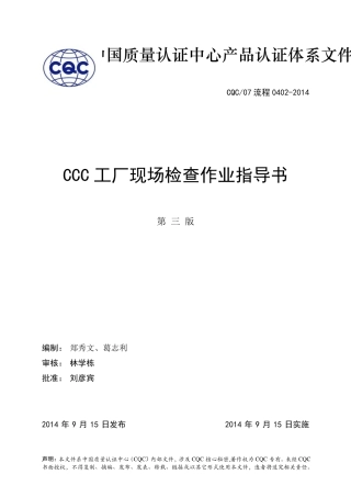 现场工厂检查文件