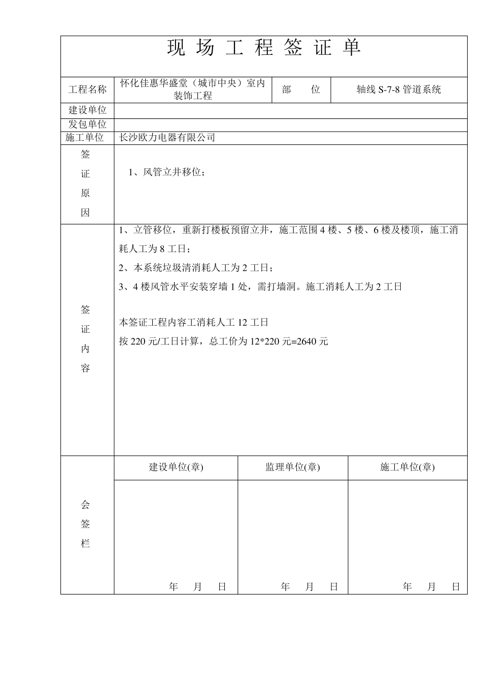 现场工程签证单样本_第3页