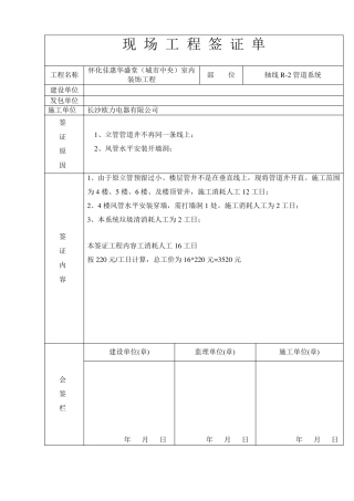 现场工程签证单样本