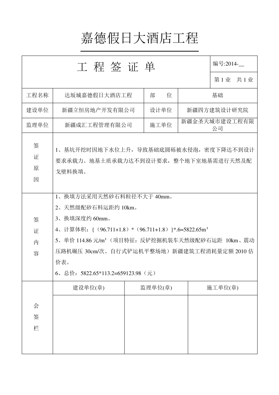 现场工程签证单样本(79)_第1页
