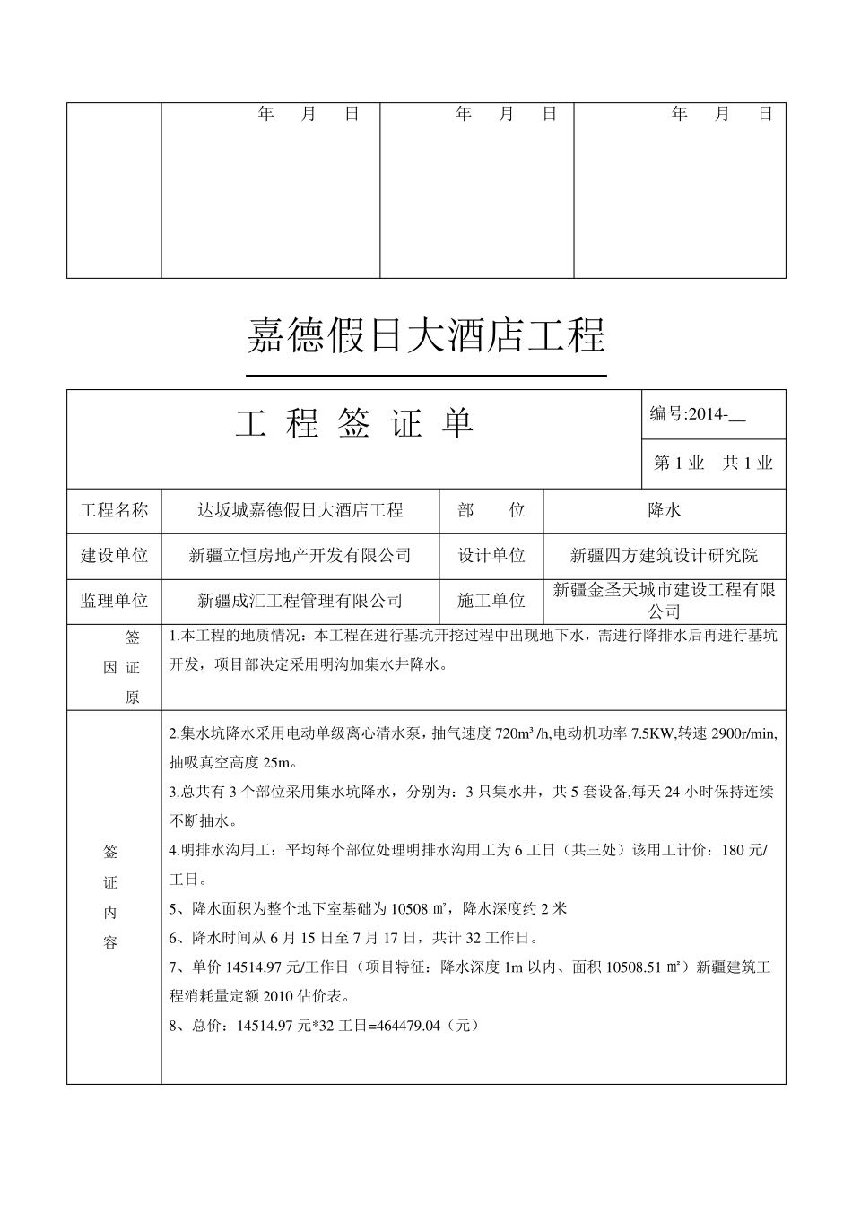 现场工程签证单样本(79)_第2页