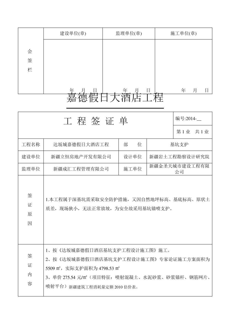 现场工程签证单样本(79)_第3页