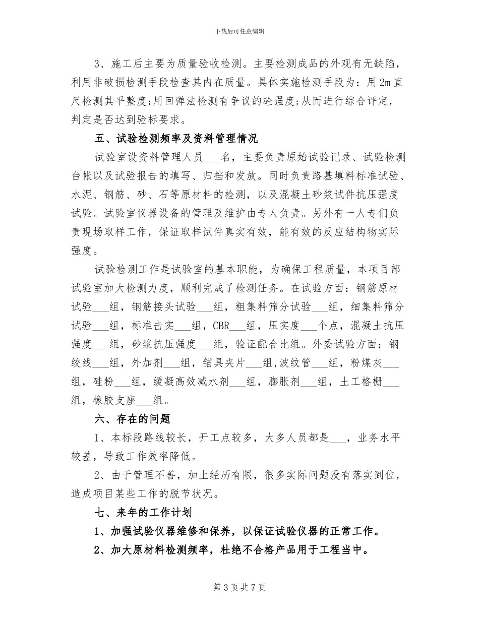 2024年工地试验室年终总结_第3页