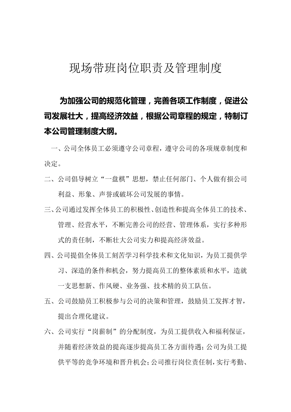 现场带班岗位职责及管理制度_第1页
