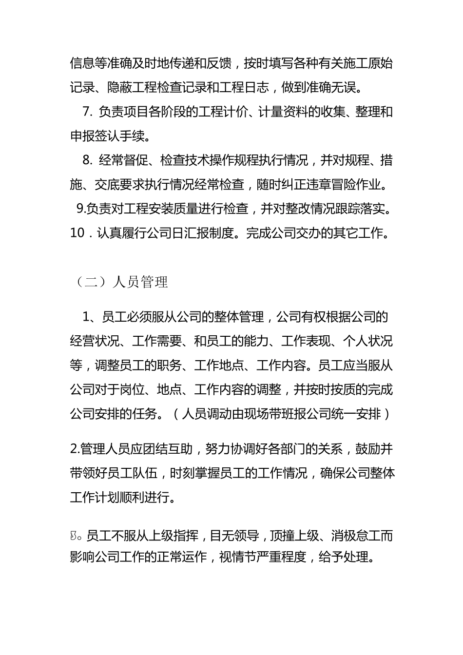 现场带班岗位职责及管理制度_第3页