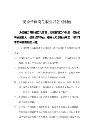 现场带班岗位职责及管理制度