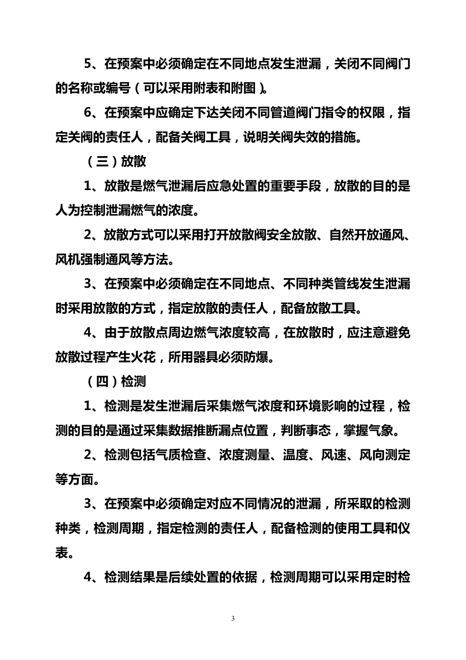 现场应急处置二十字工作法释义_第3页