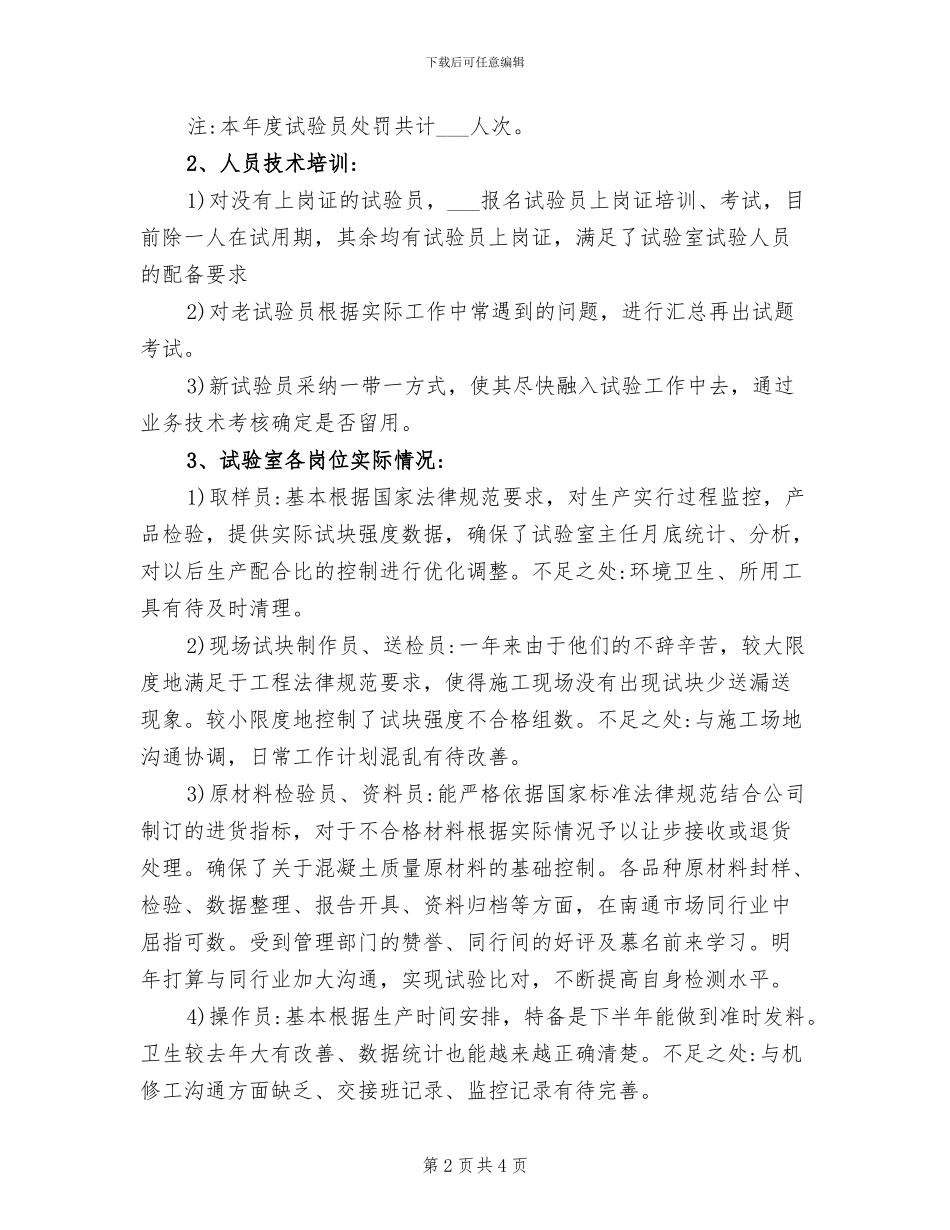 2024年工地试验室个人工作总结_第2页