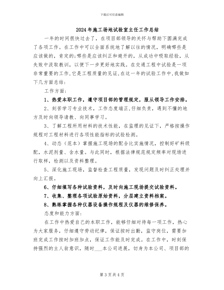 2024年工地试验室个人工作总结_第3页