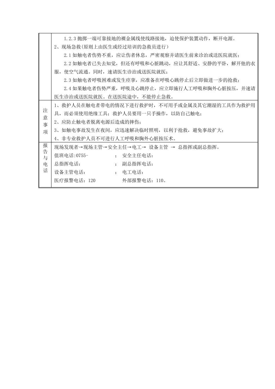 现场应急处置卡(34类常见事故)_第3页