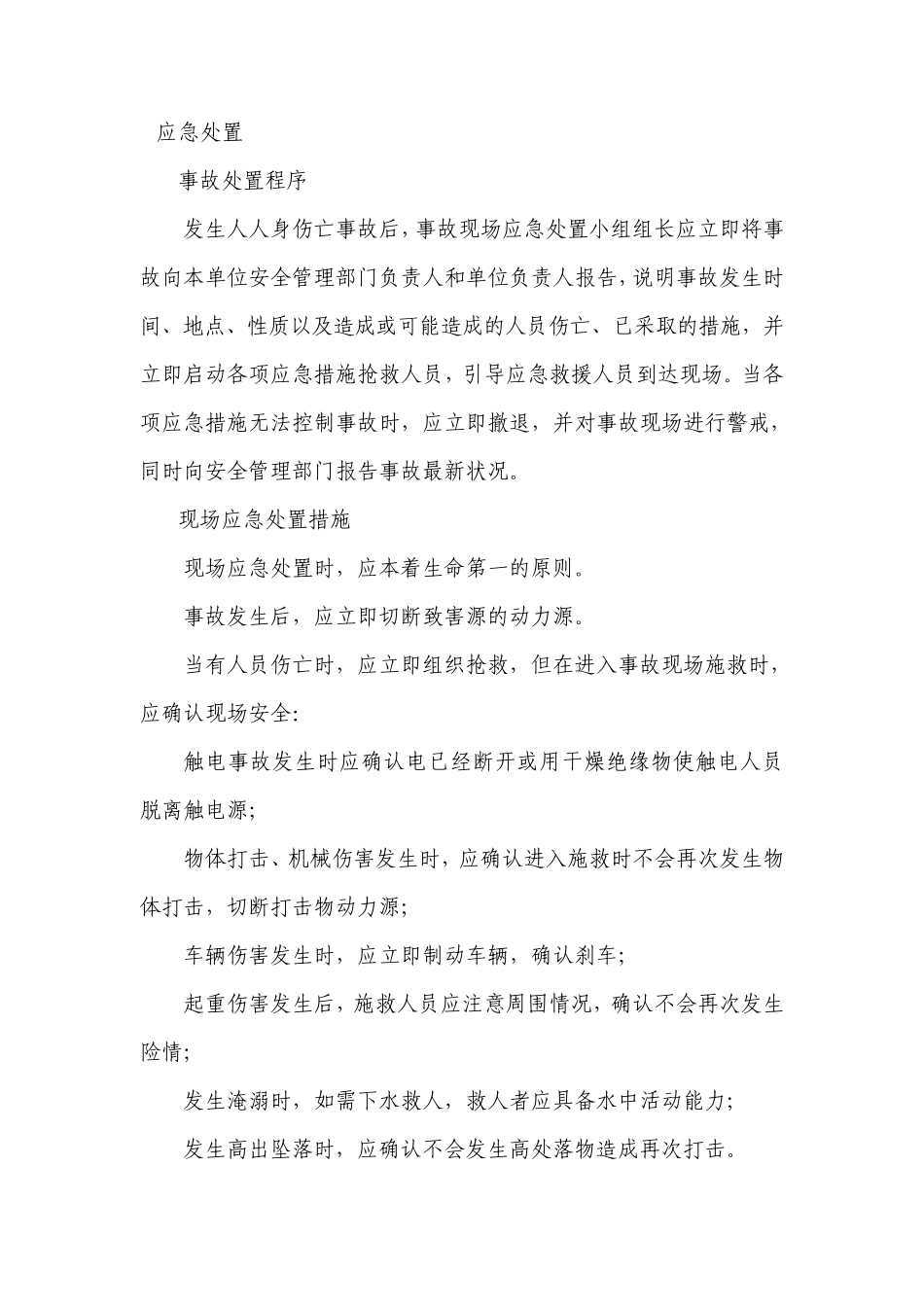 现场应急处置方案_第2页