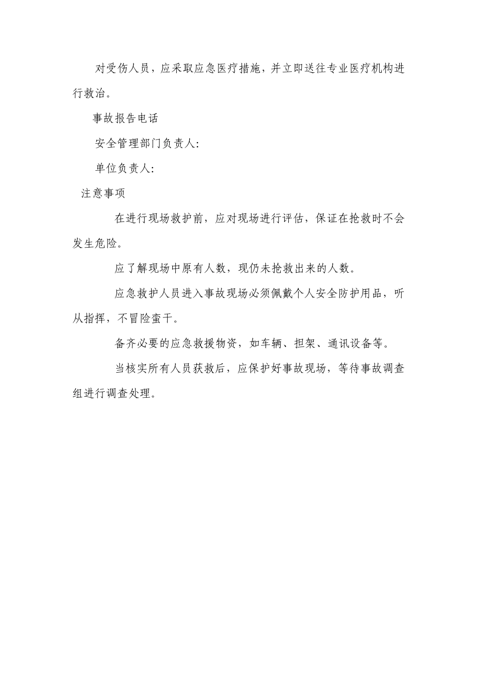 现场应急处置方案_第3页