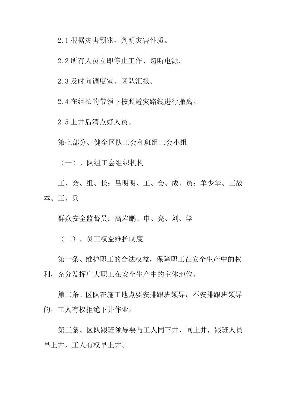 现场应急处置方案8篇_第3页