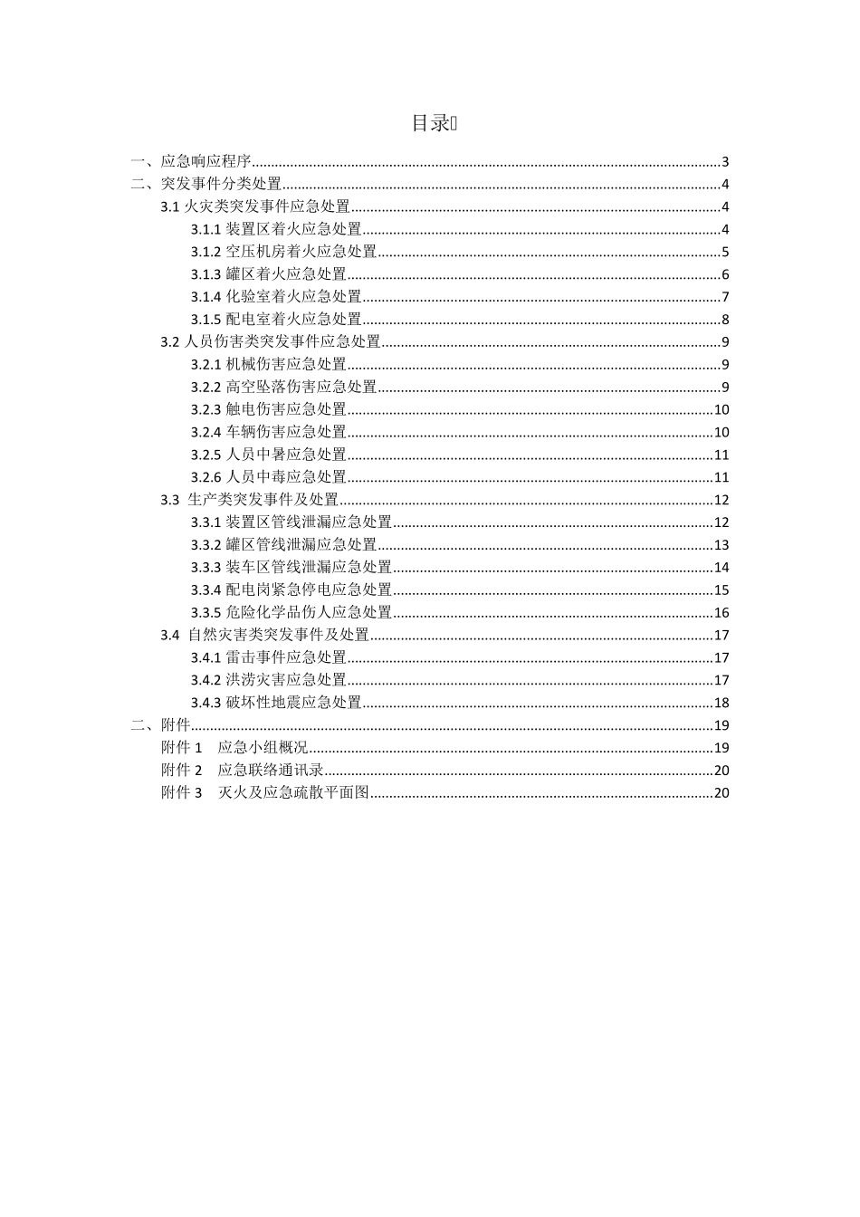 现场应急处置流程卡_第2页