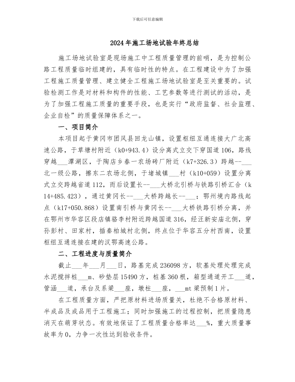 2024年工地试验年终总结_第1页