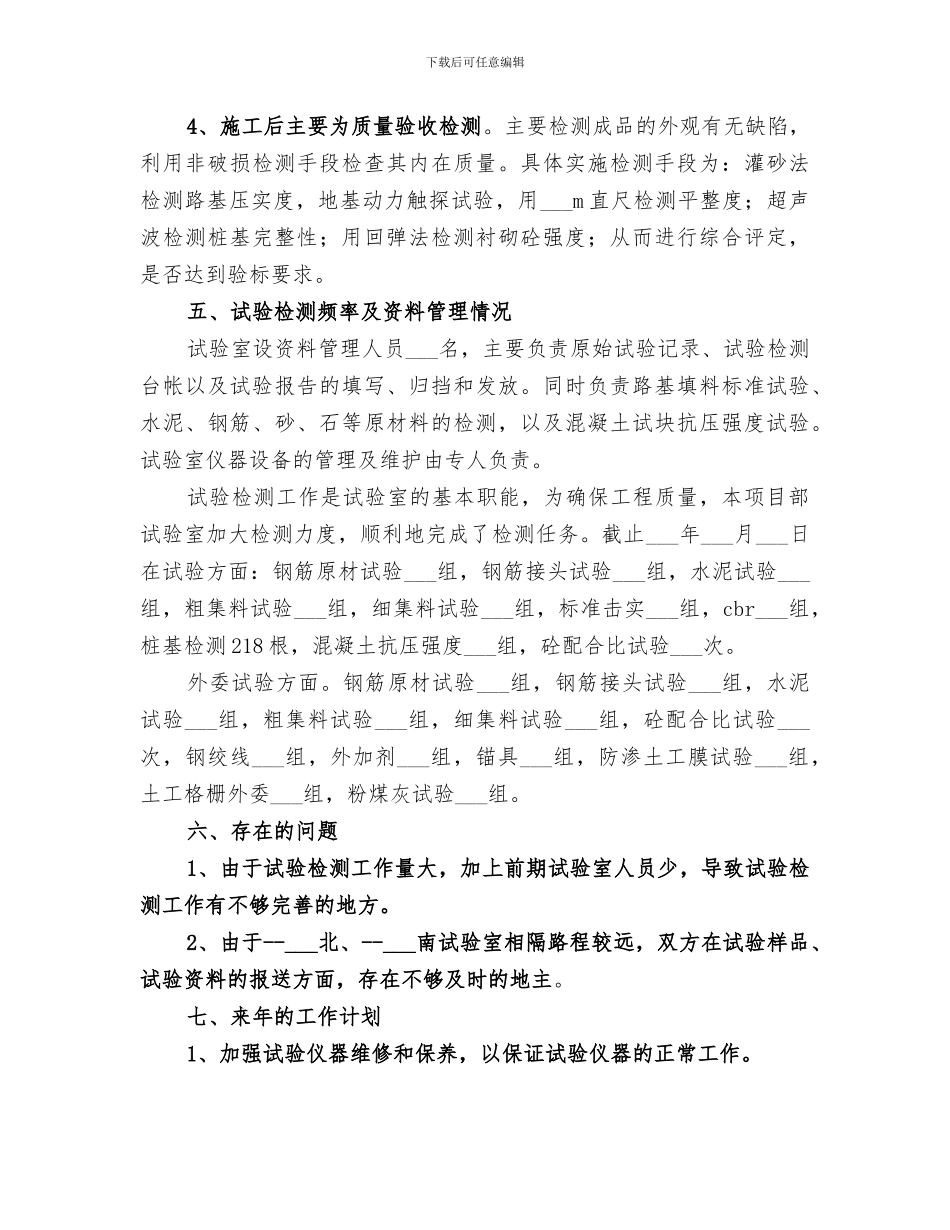 2024年工地试验年终总结_第3页