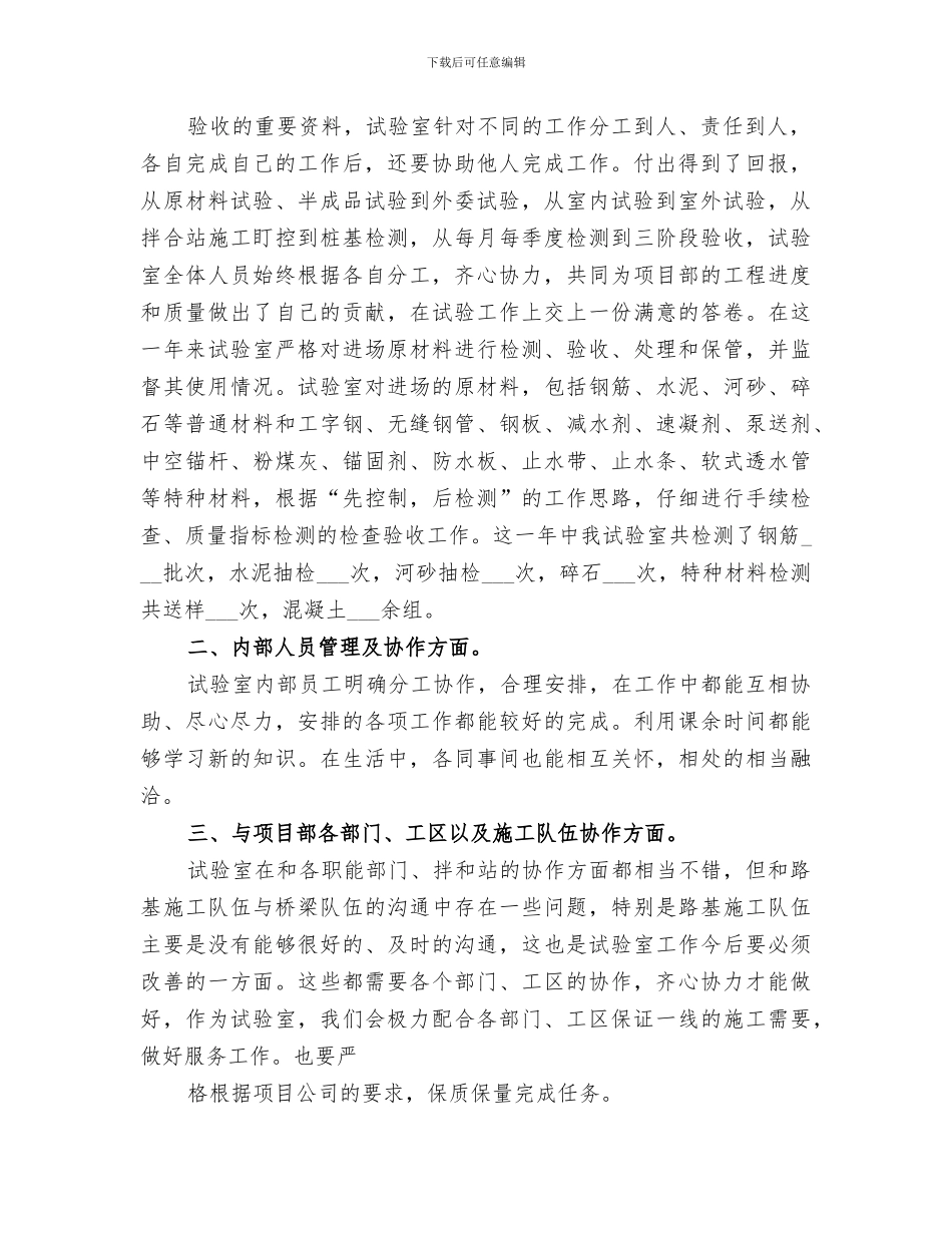 2024年工地试验室年终总结范本_第2页