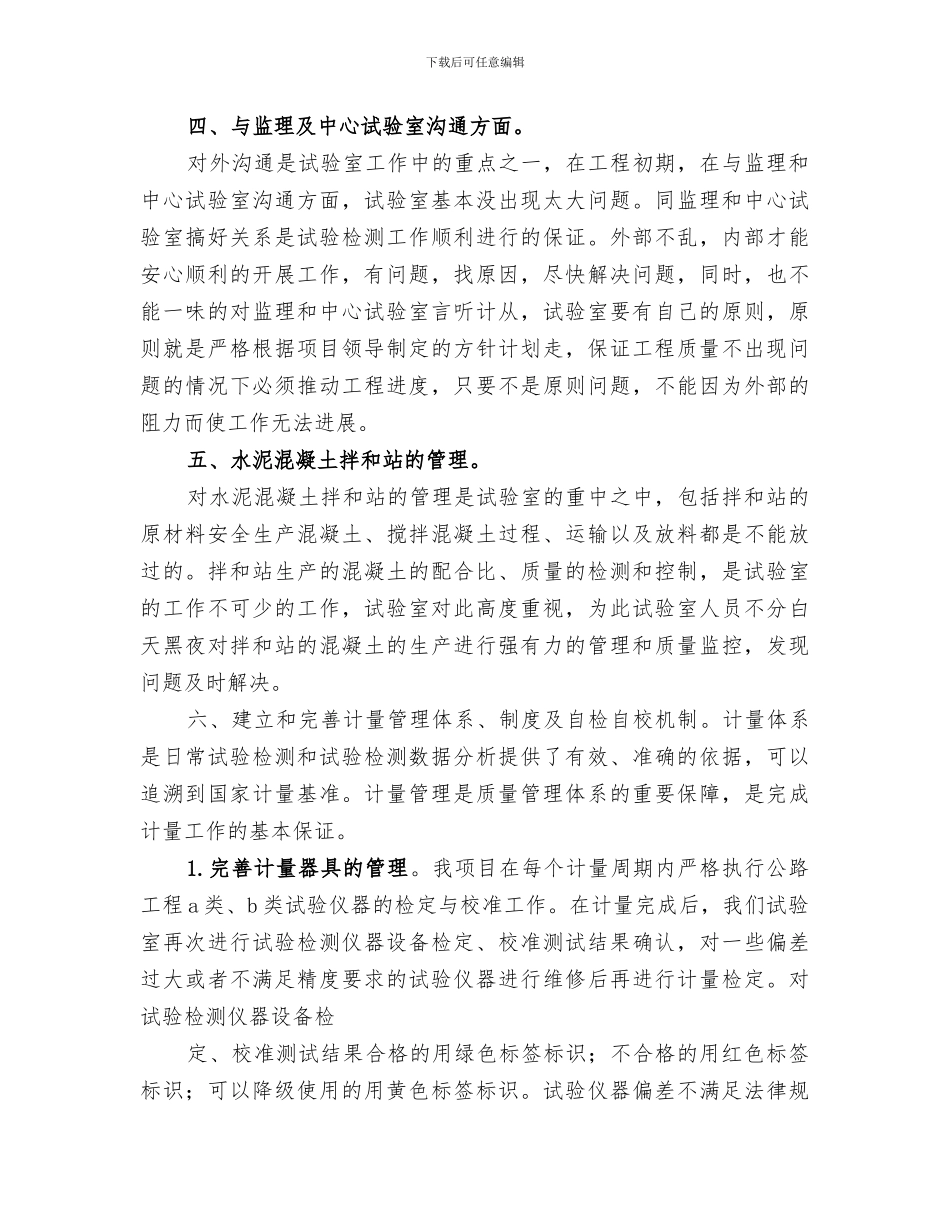 2024年工地试验室年终总结范本_第3页