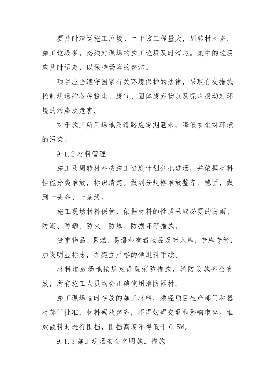 现场建筑安全文明工地(标化工地)创建措施_第2页