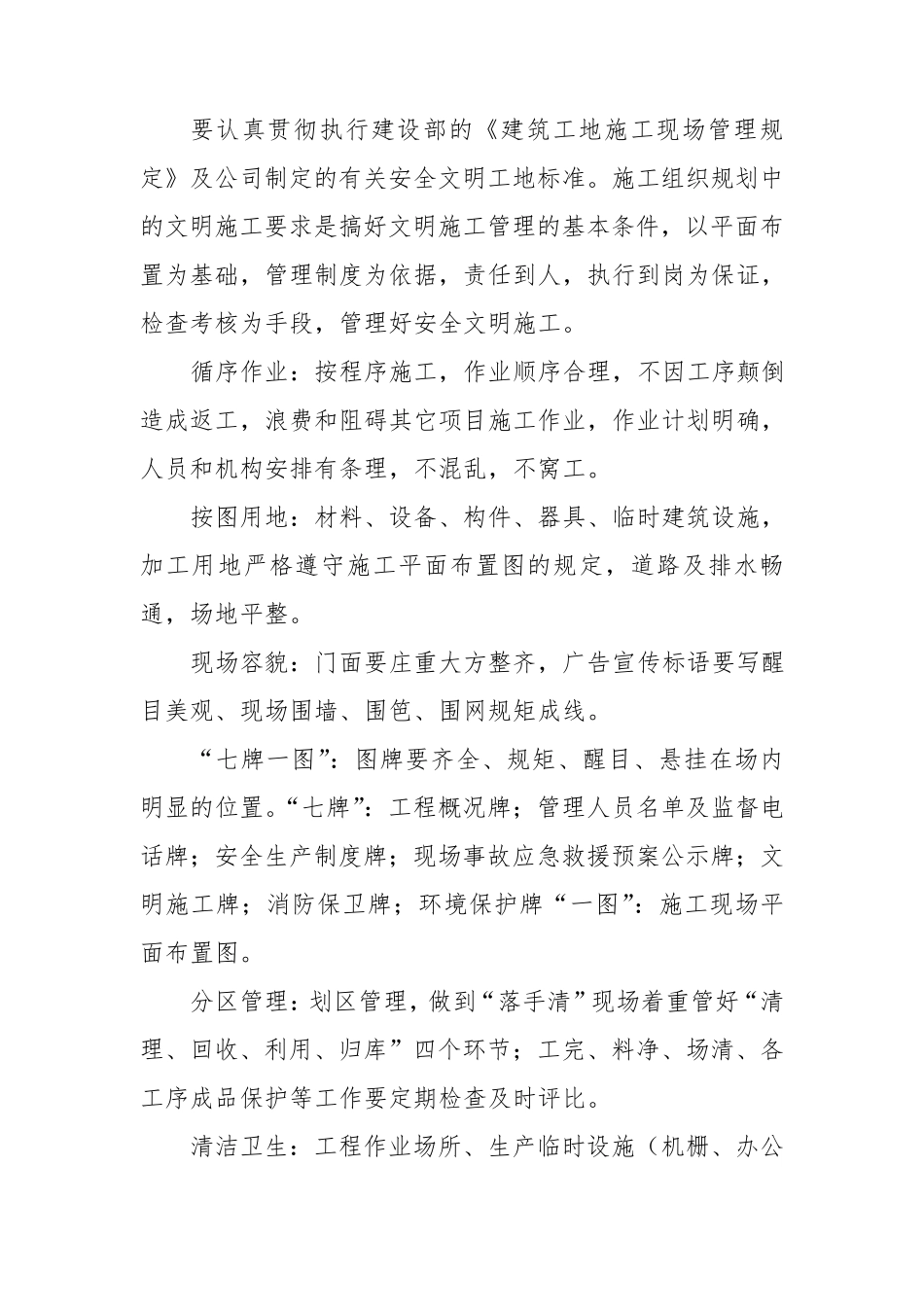 现场建筑安全文明工地(标化工地)创建措施_第3页