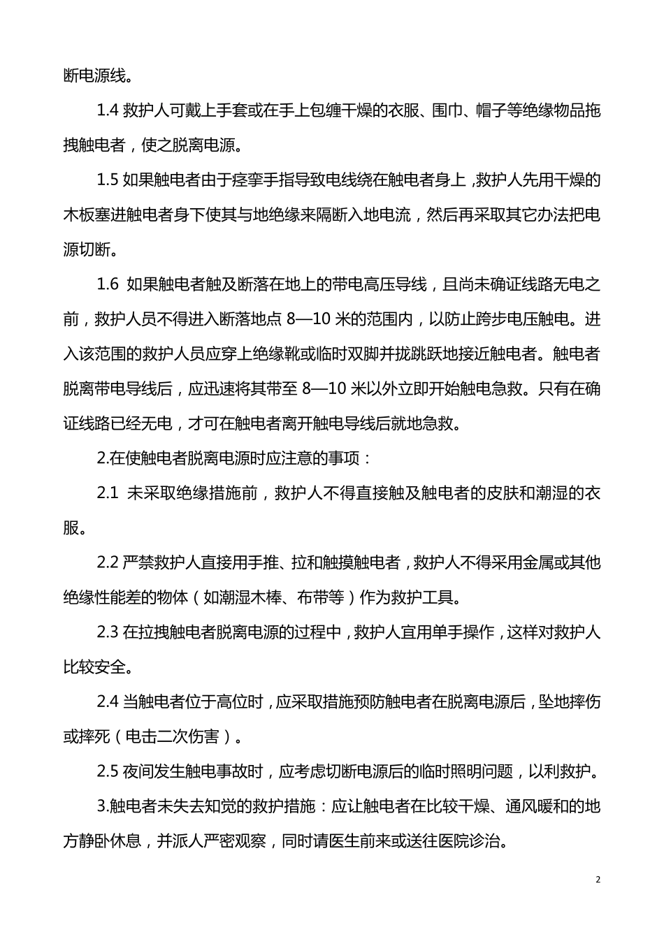 现场应急救援处置预案_第2页