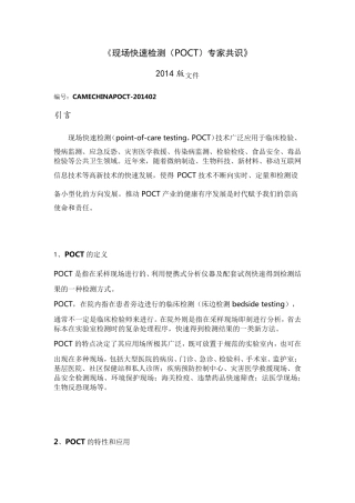 现场快速检测(POCT)专家共识