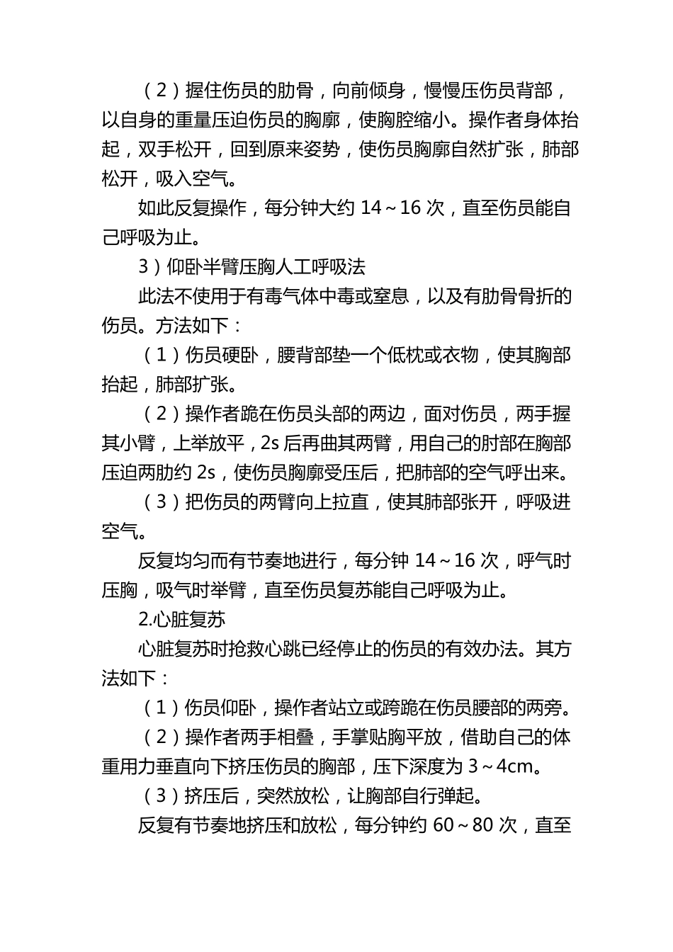 现场急救基本知识_第2页