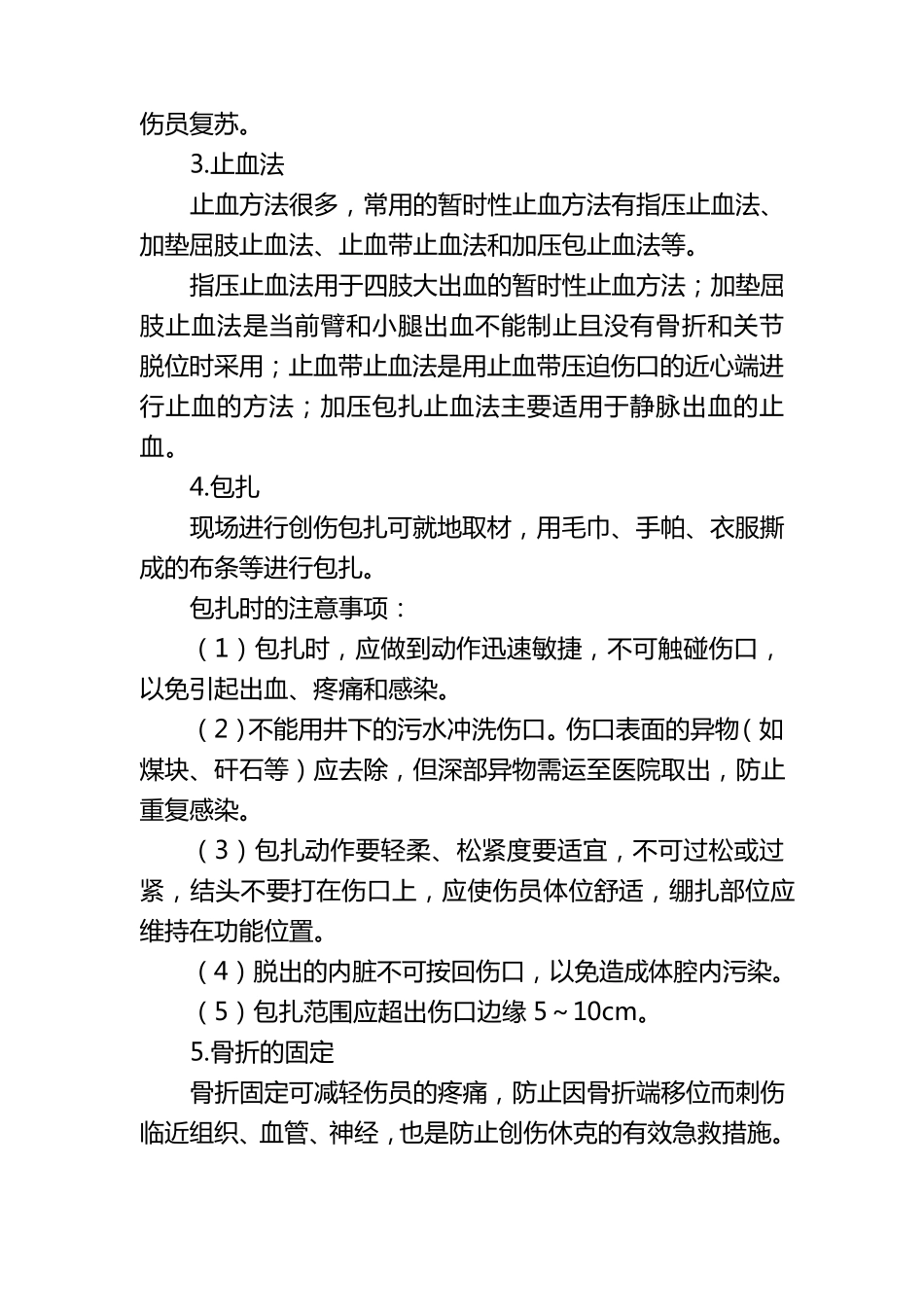 现场急救基本知识_第3页